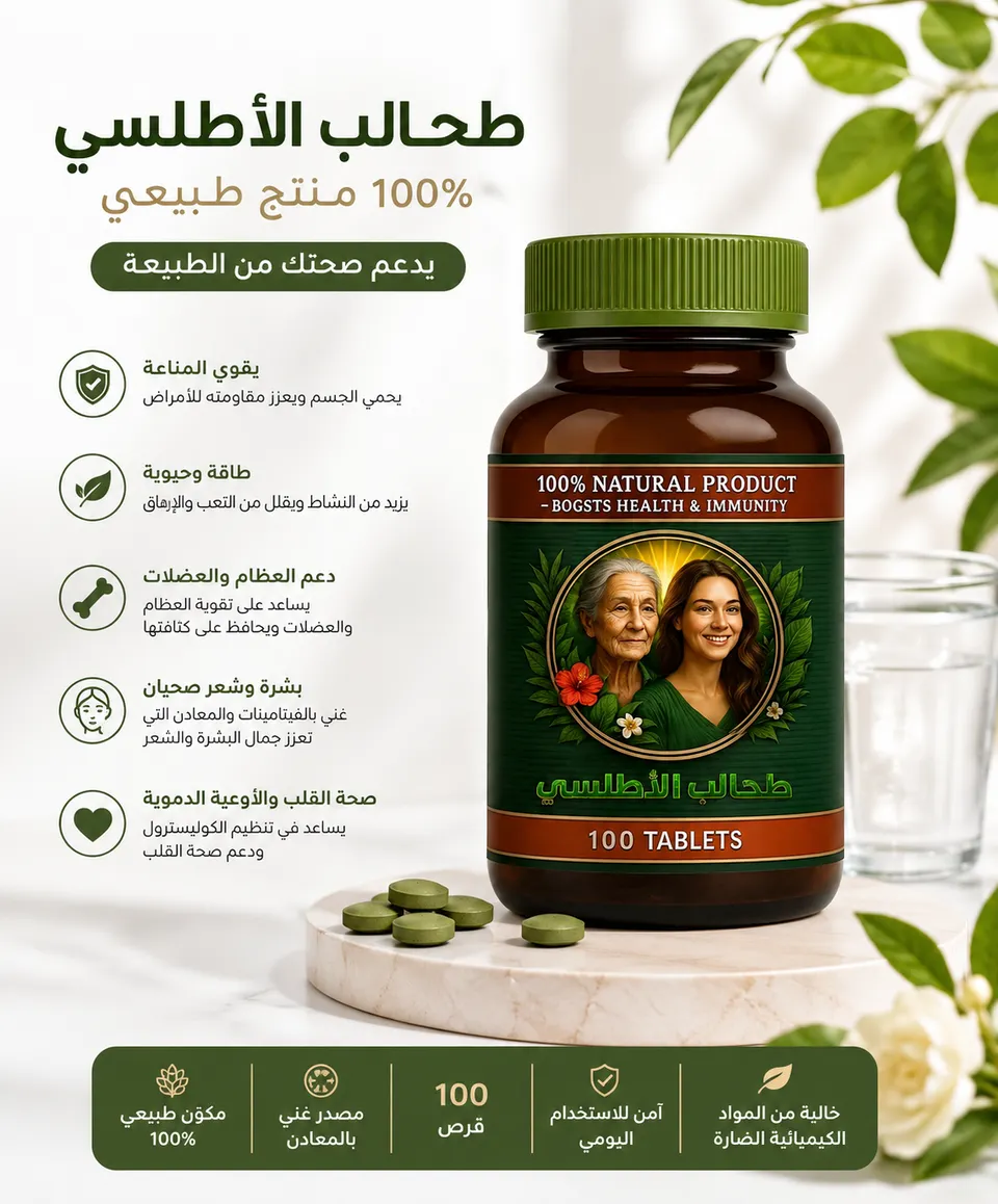 حبوب طحالب الاطلسي
