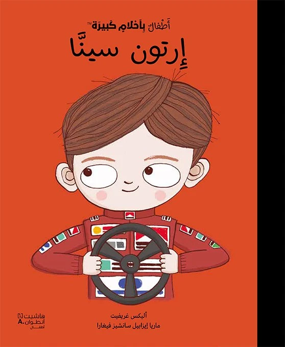 ارتون سينا