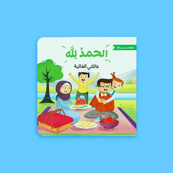 الحمد لله على نعمه