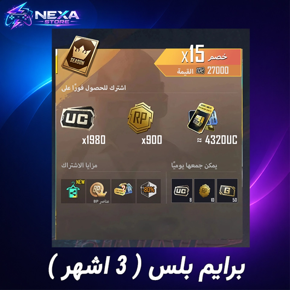  prime plus  (3 اشهر )