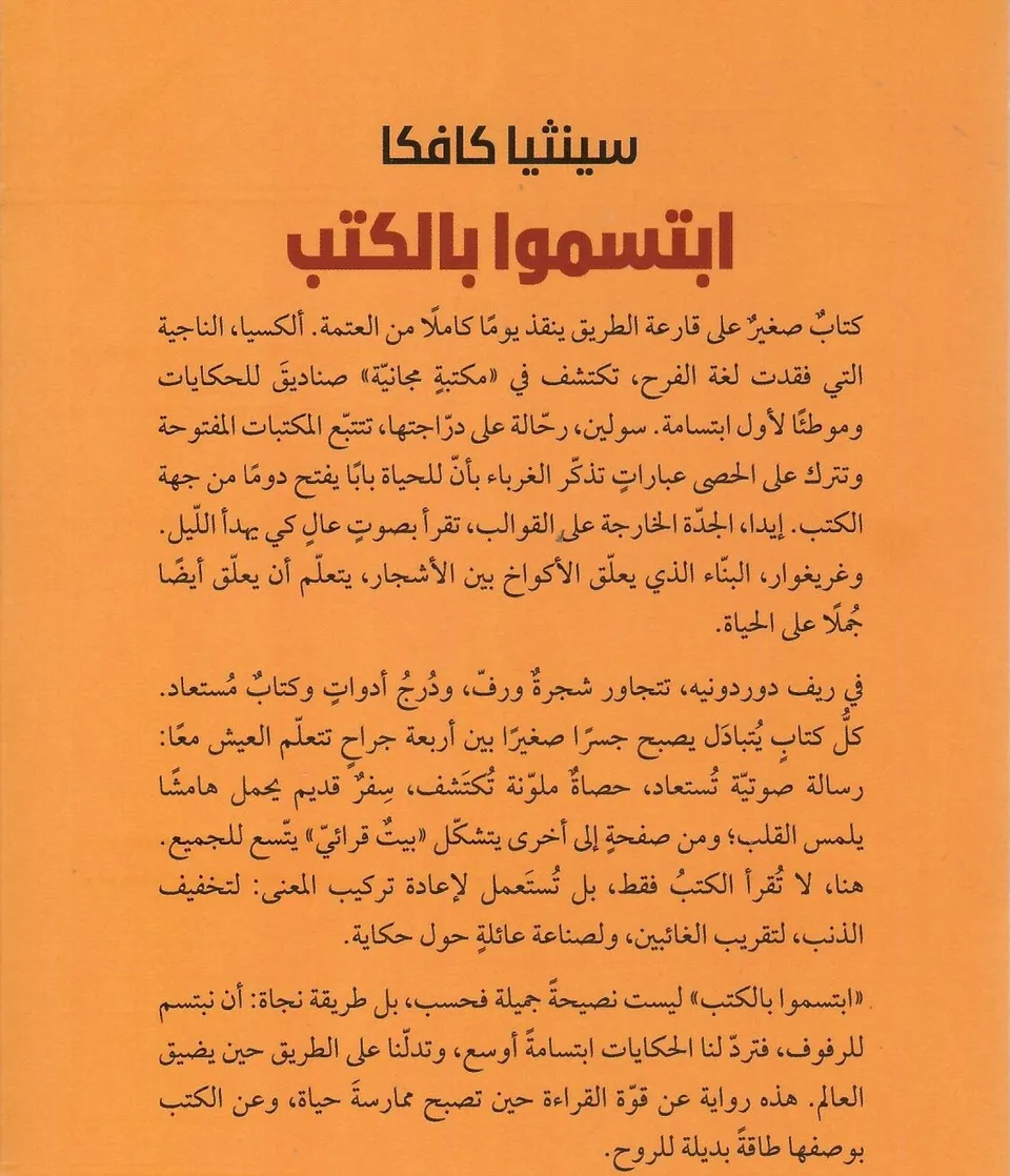 ابتسموا بالكتب