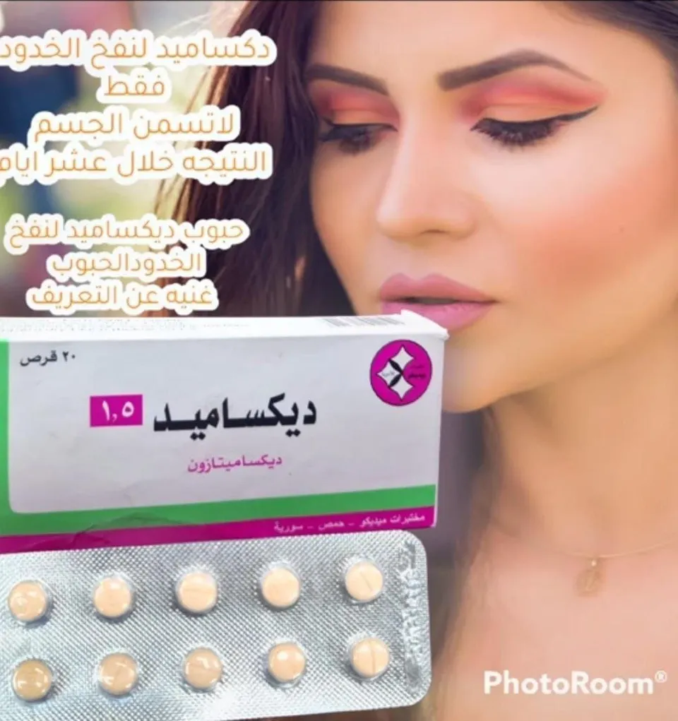 ديكساميد