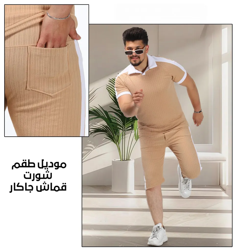 طقم شورت شبابي "كول" جاكار 🌟 (مريح وسبورت)