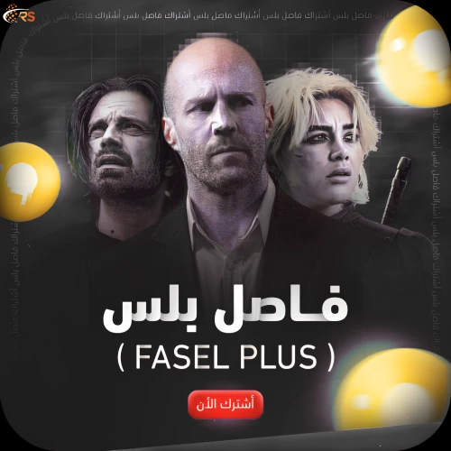 فاصل بلس