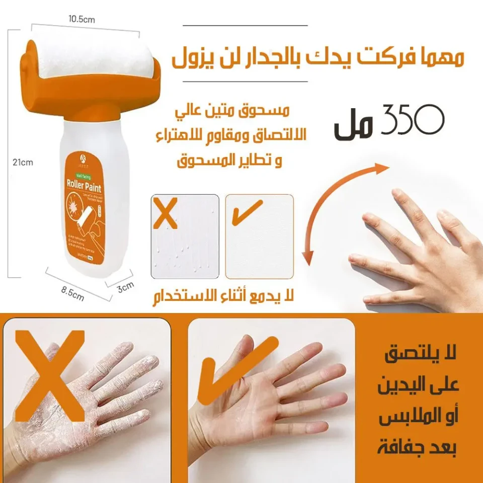 رول دهان لاتكس لإصلاح الجدران