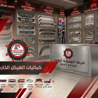 كماليات الهيكل الخارجي