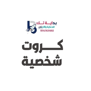 كروت شخصية