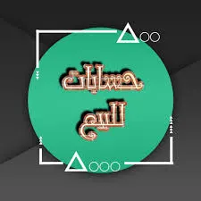 حسابات جاهزة