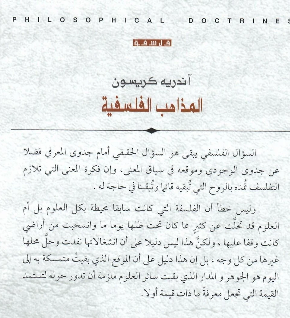 المذاهب الفلسفية