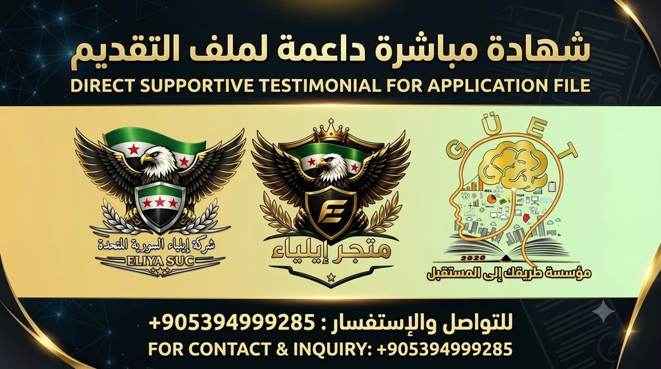 شهادة مباشرة داعمة لملفك للتقديم مع الترجمة 