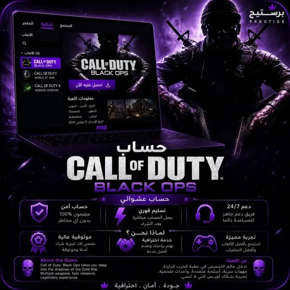 حساب 1 Call of Duty: Black Ops عشوائي | تسليم فوري