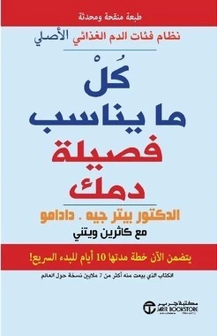 ‎كل ما يناسب فصيلة دمك