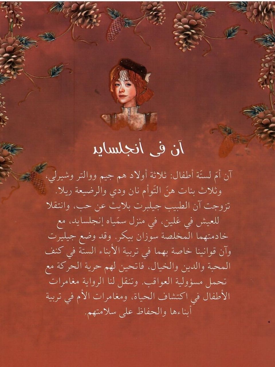 ان في انجلسايد