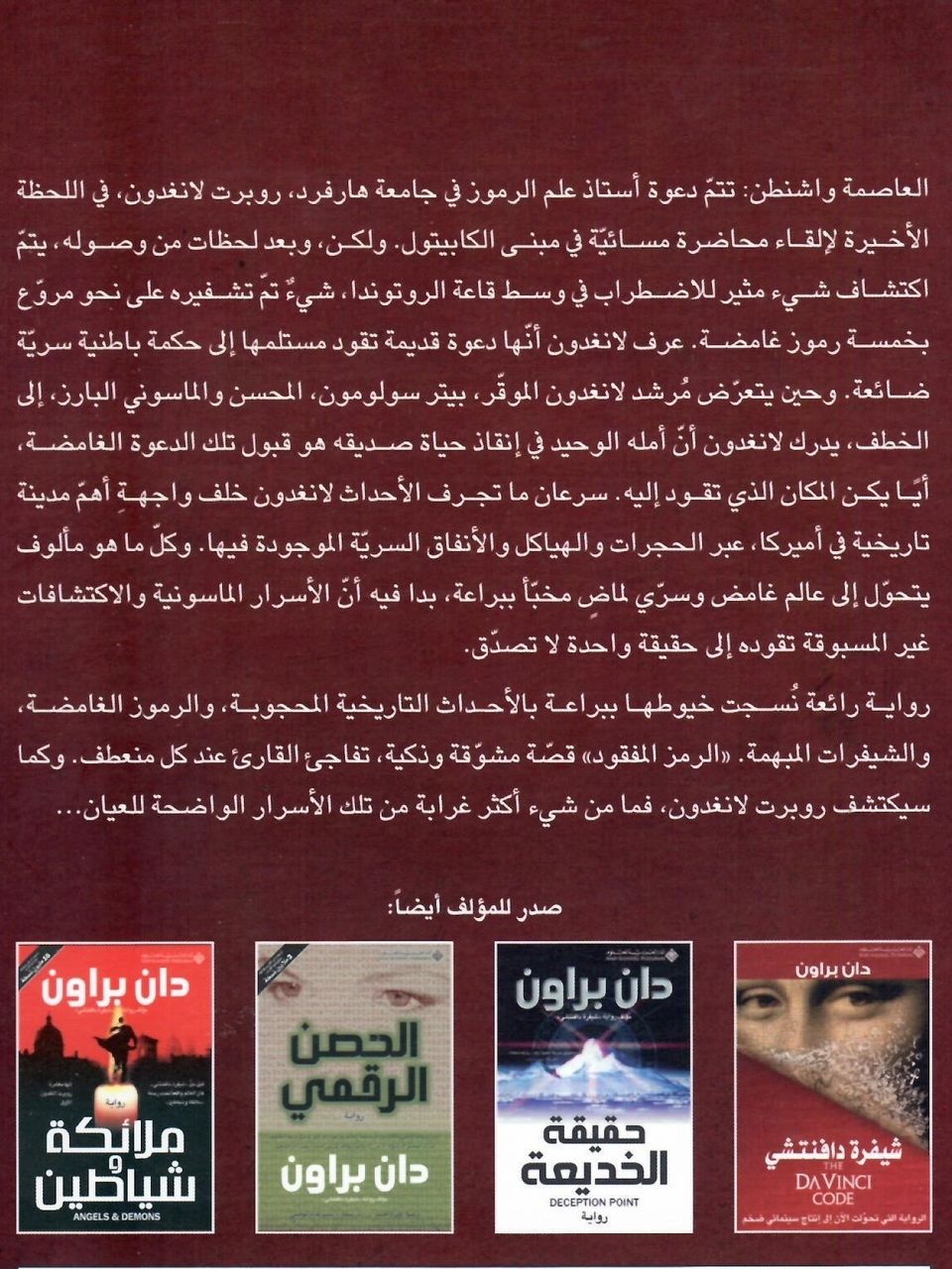 الرمز المفقود