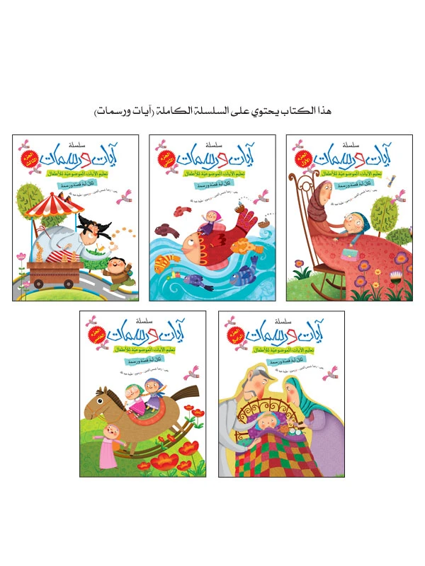 ايات ورسمات - مجلد