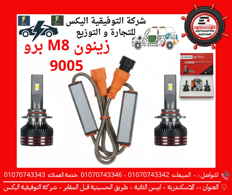 زينون M8 برو 9005