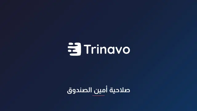 صلاحية أمين الصندوق