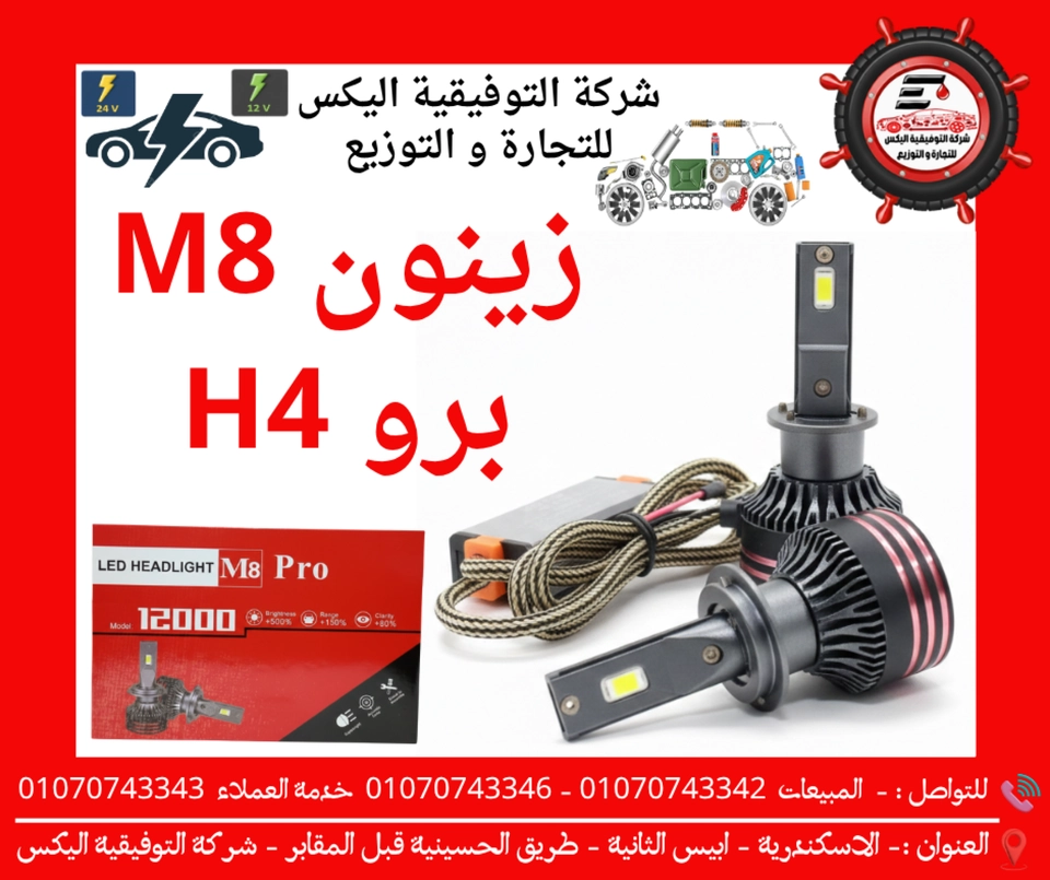 زينون M8 برو H4