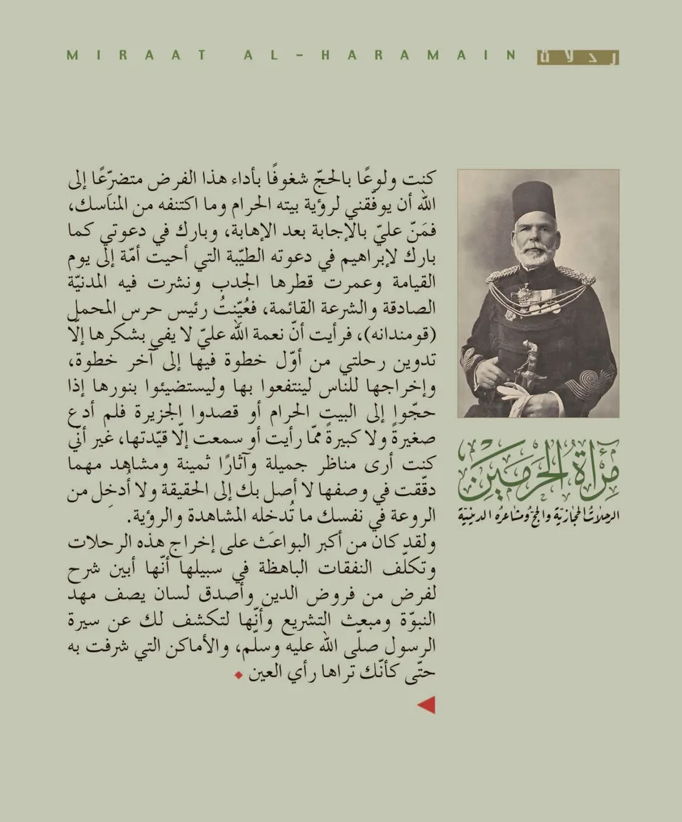 مرآة الحرمين