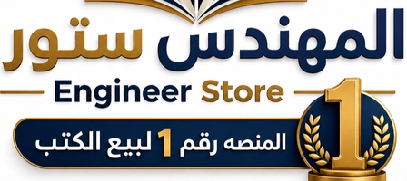 𝐄𝐧𝐠𝐢𝐧𝐞𝐞𝐫 𝐒𝐭𝐨𝐫𝐞 المهندس ستور المنصه رقم 1 في بيع كتب الثانوية العامة ☝️ الشحن 📌مجااااانا عند طلب 5 كتب او اكثر داخل القاهره و الجيزه 