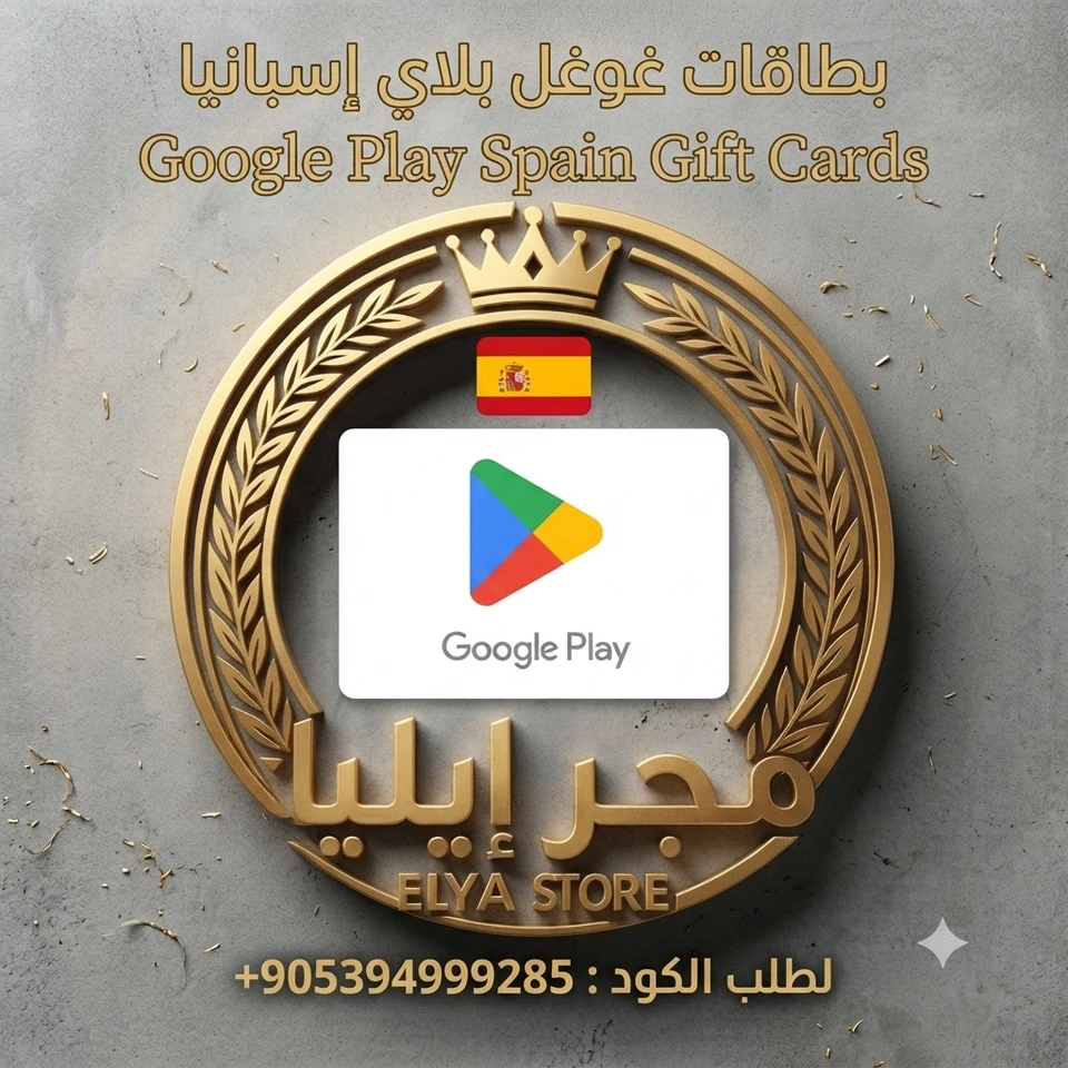 بطاقة غوغل بلاي 9 يورو (إسبانيا)