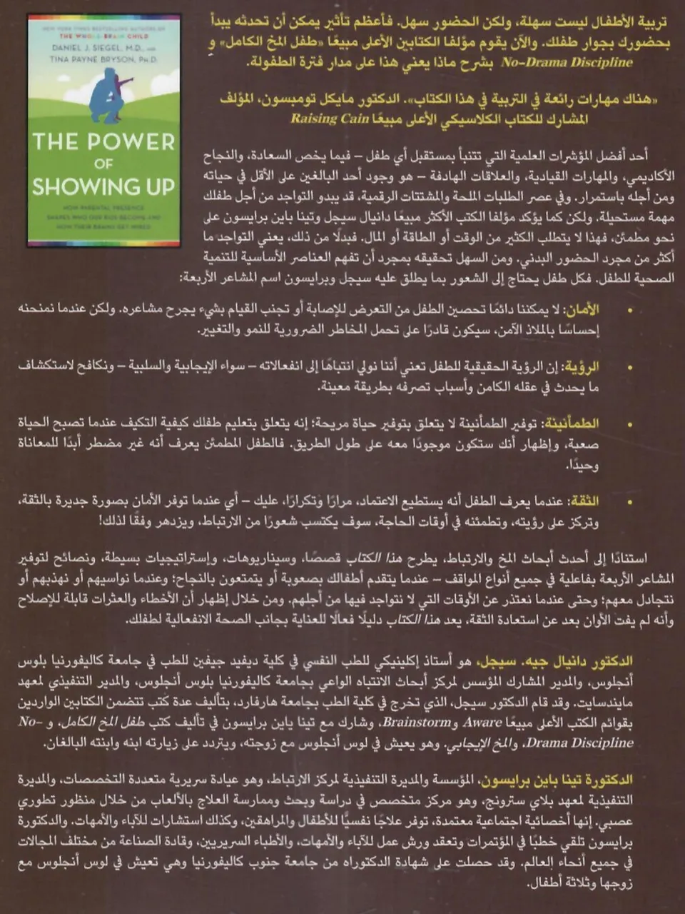قوة الحضور