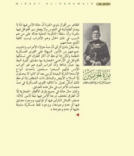 مرآة الحرمين