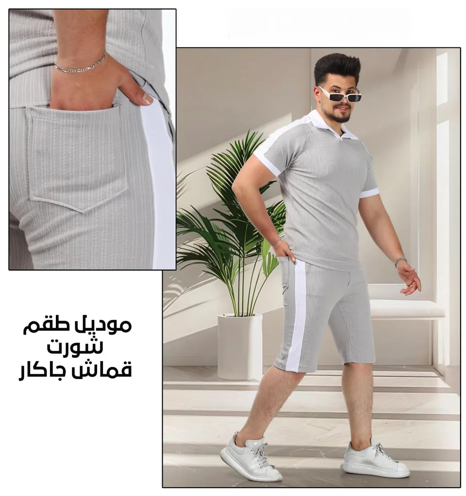 طقم شورت شبابي "كول" جاكار 🌟 (مريح وسبورت)