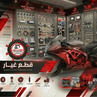 قطع غيار