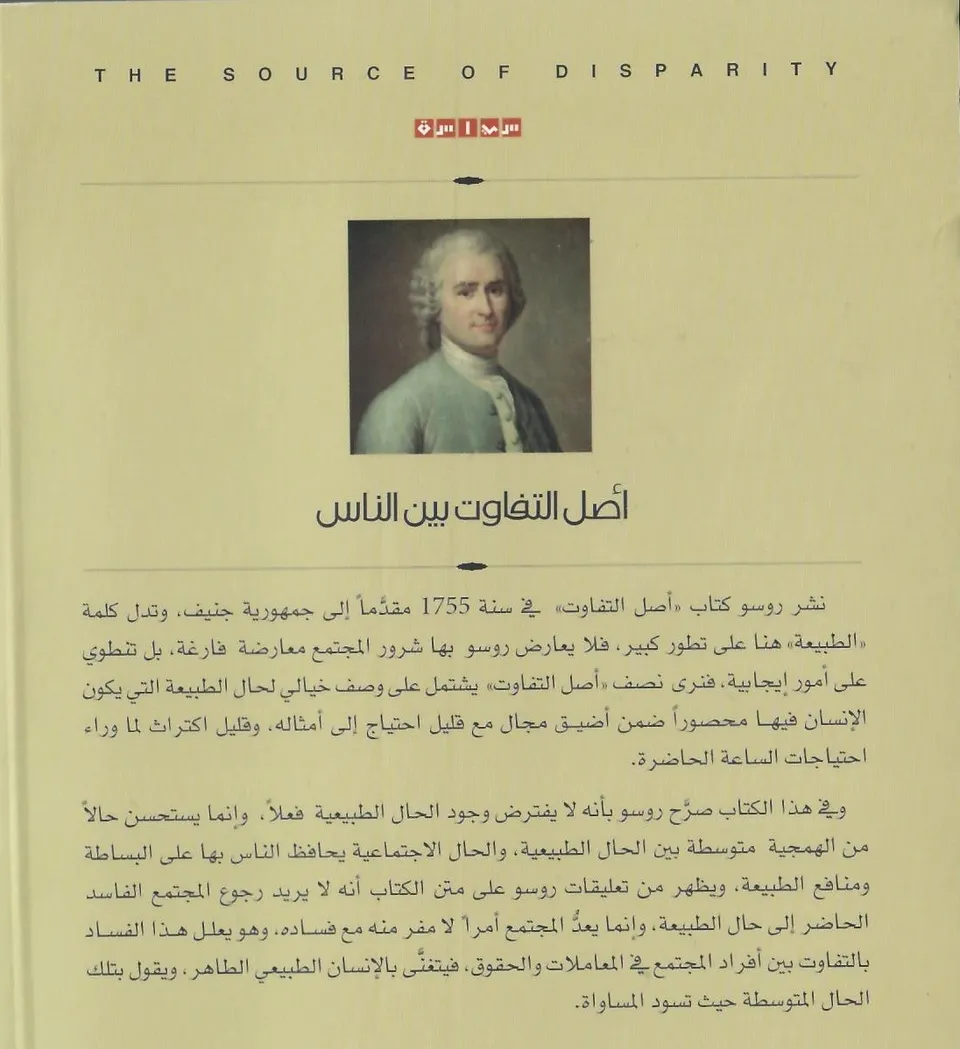 أصل التفاوت بين الناس