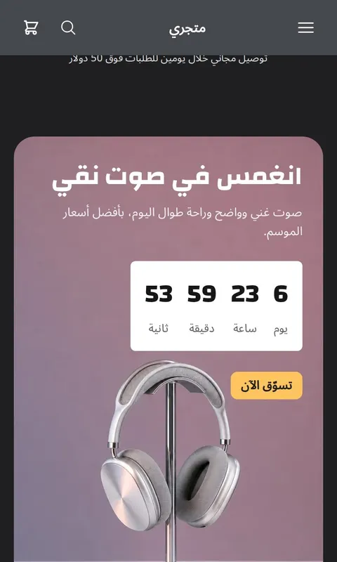 قالب صدى - تصميم متجر إلكترونيات