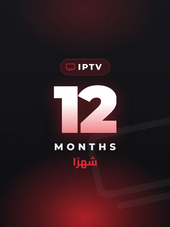 اشتراك IPTV بريميوم - 12 شهرًا