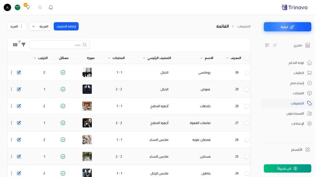 قائمة التصنيفات