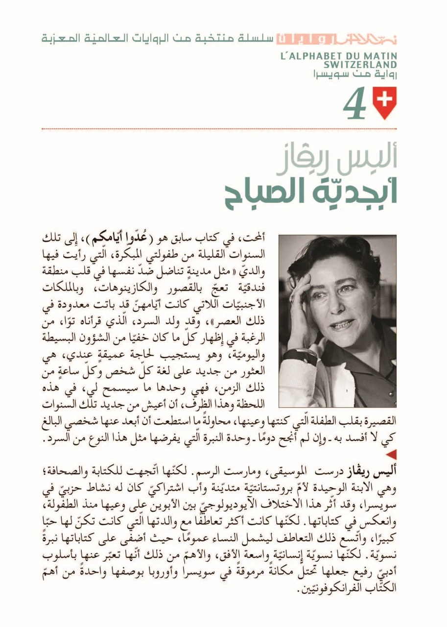  ابجدية الصباح