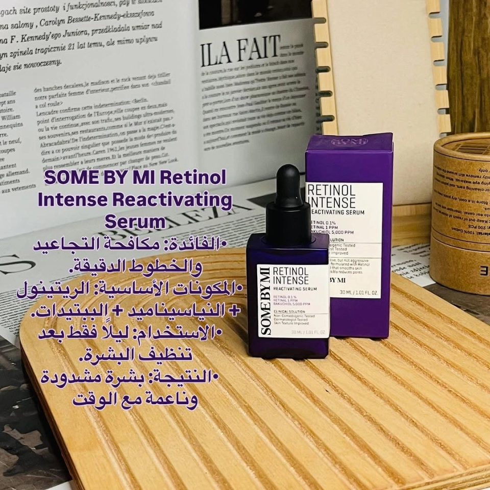 ريتينول من سوم باي مي 