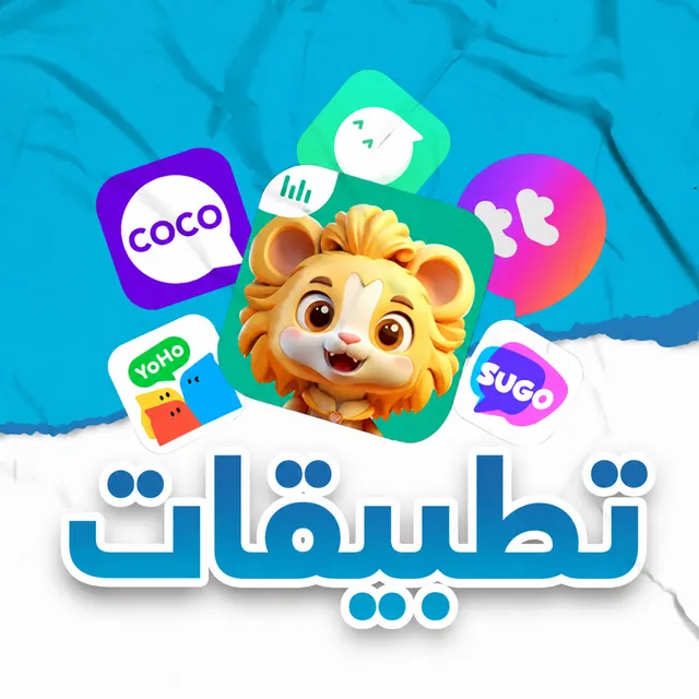 تطبيقات