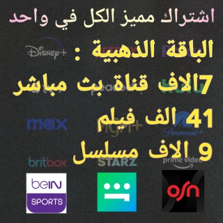اشترك ذهبي