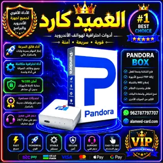 Pandora Box