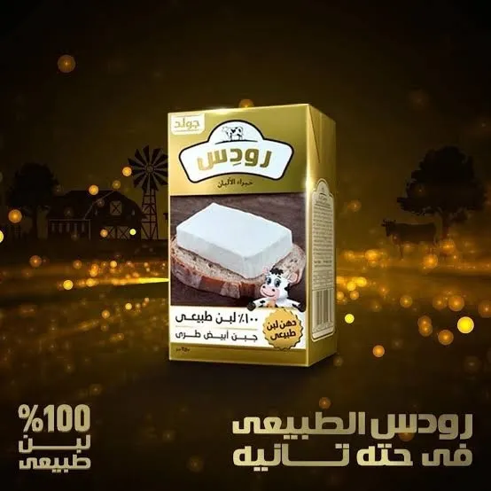 قسم الجبن والحلاوه والمعلبات