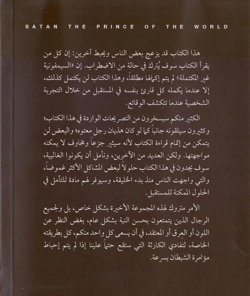 الشيطان امير العالم