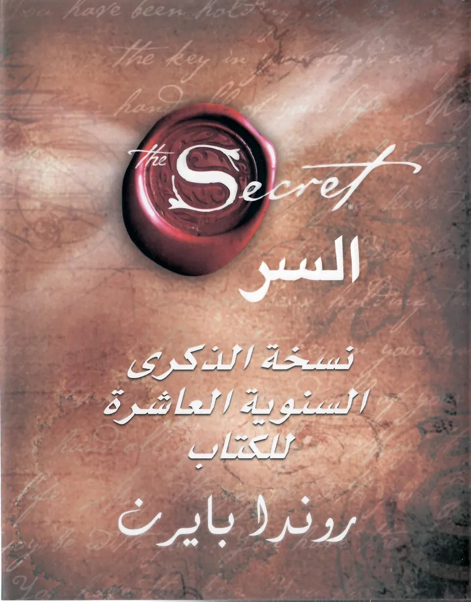 السر