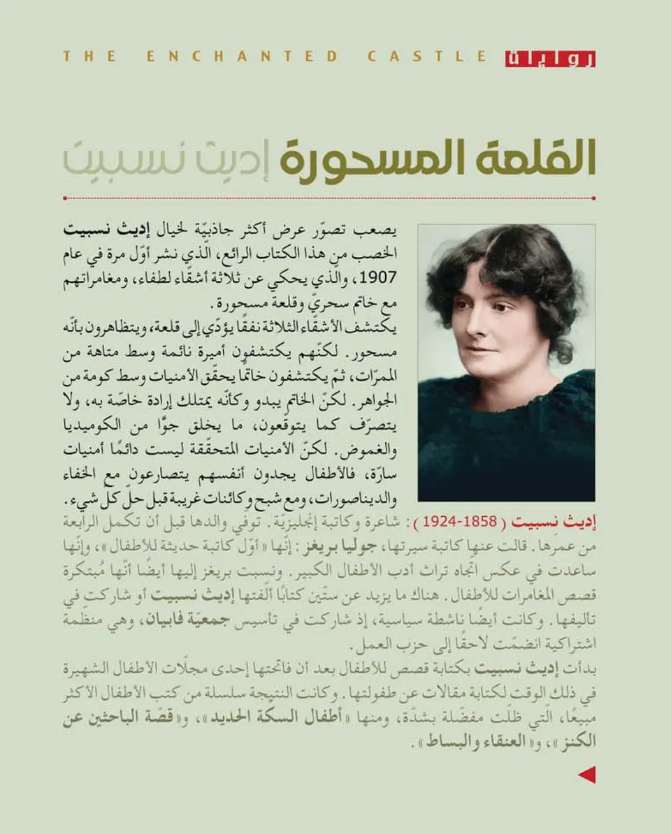 القلعة المسحورة 