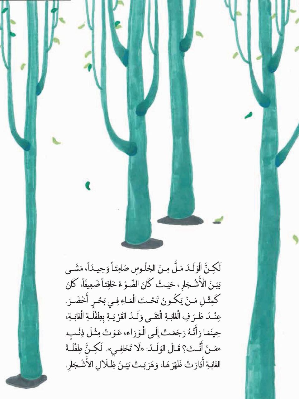 طفلة الغابة