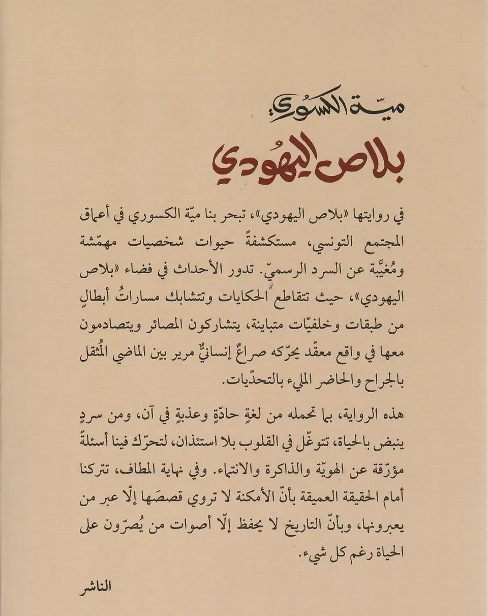 بلاص اليهودي
