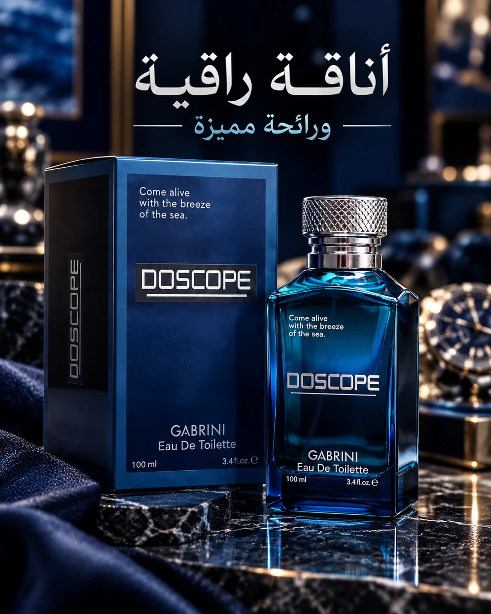 عطر رجالي دوسكوب من غابريني 100 مل – مميز جداً ومنعش 🌊✨