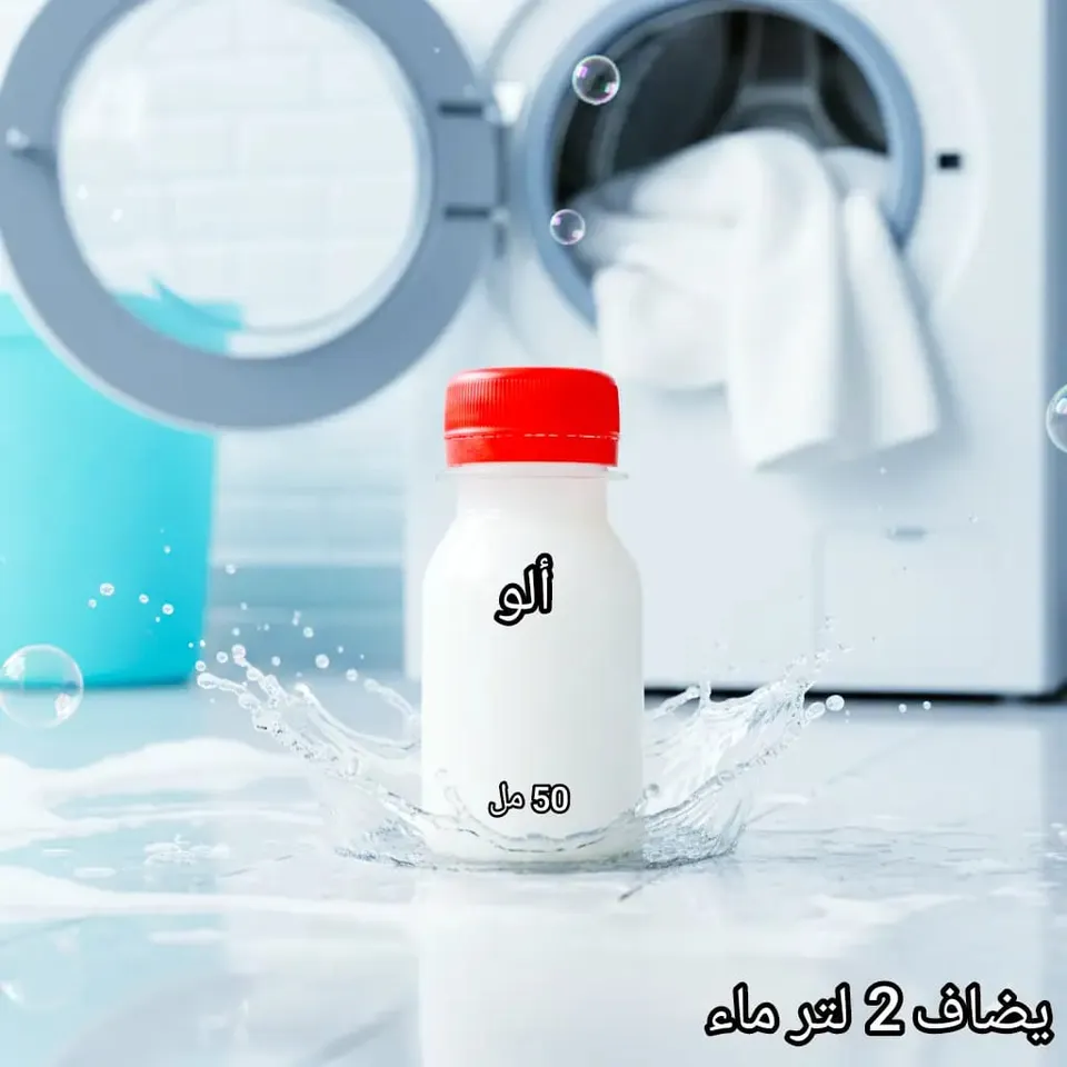 55 مل اصنص معطر اراضي وغسيل يضاف 2 لتر ماء 🚰
