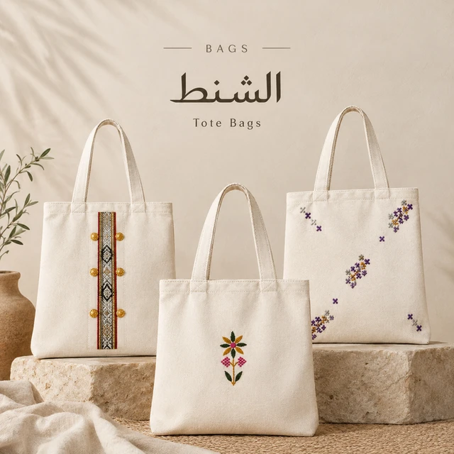 شنط قماشيه | Tote Bag
