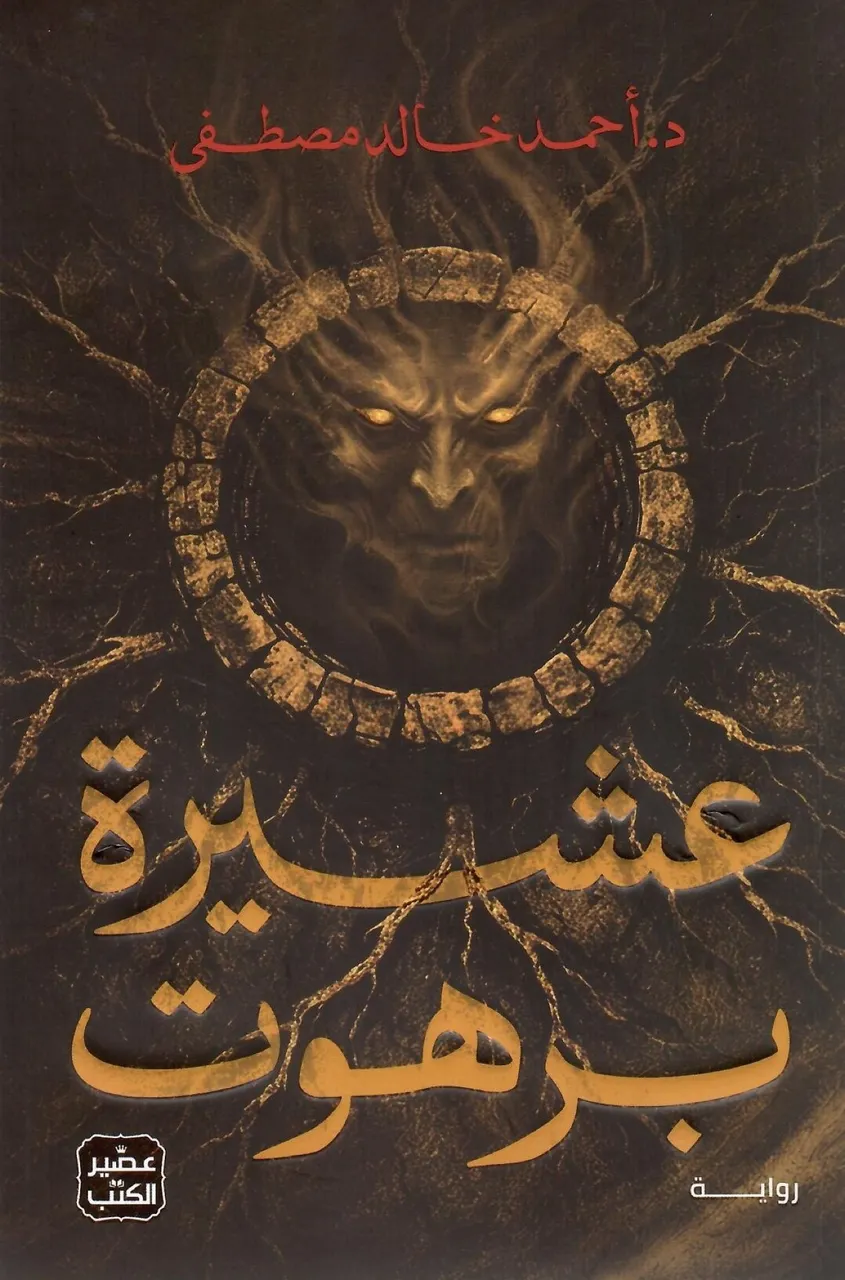 عشيرة برهوت