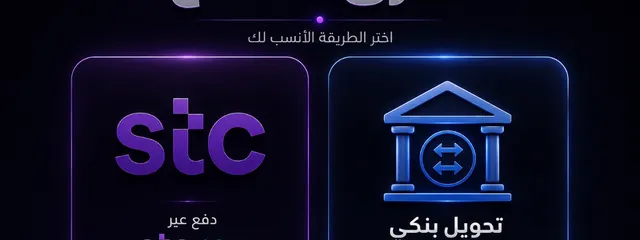 طرق دفع 