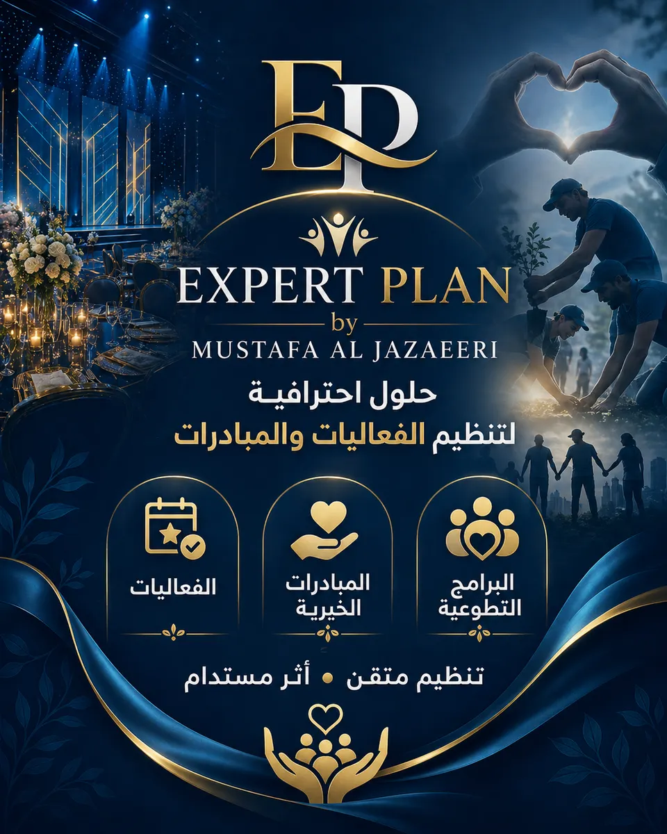 خدمات إدارة وتنظيم الفعاليات